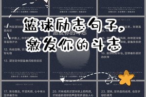  为什么激励对于年轻篮球选手的成长很重要